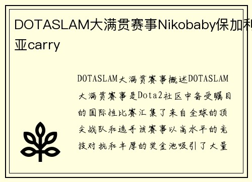 DOTASLAM大满贯赛事Nikobaby保加利亚carry
