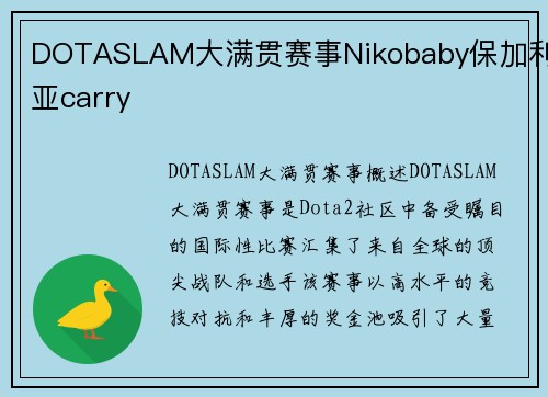 DOTASLAM大满贯赛事Nikobaby保加利亚carry