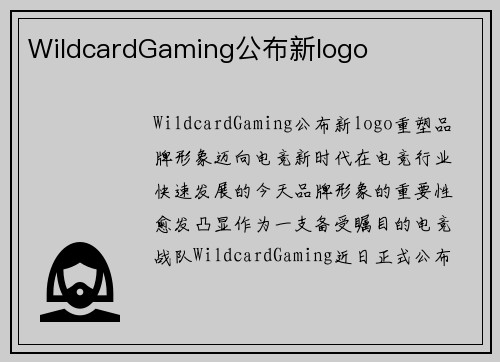 WildcardGaming公布新logo
